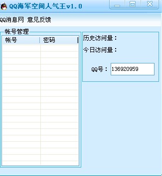 QQ海军空间人气王