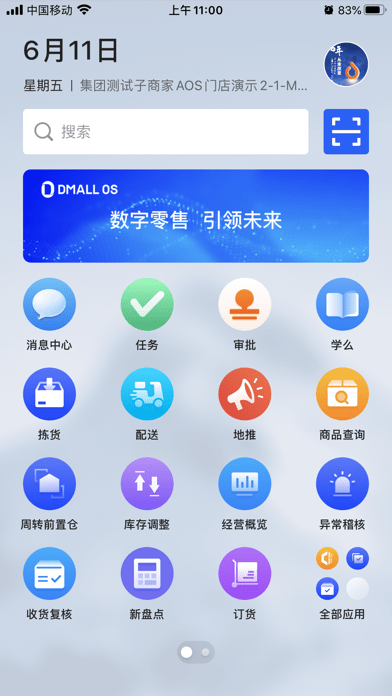 物美DmallOS手机版