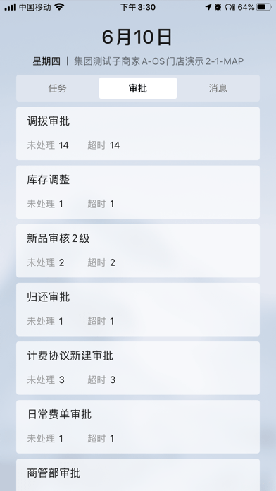 物美DmallOS手机版