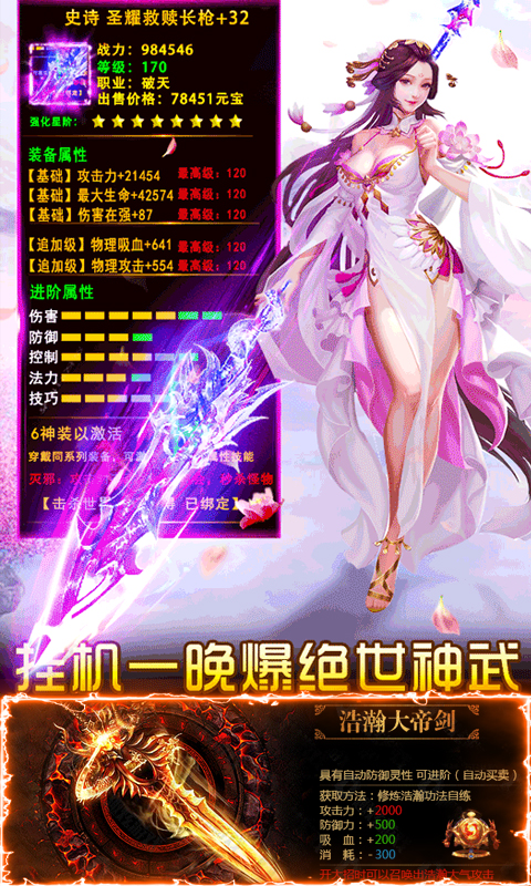 传奇外传