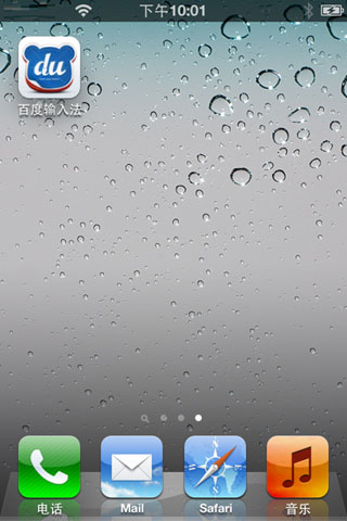百度手机输入法iPhone版下载