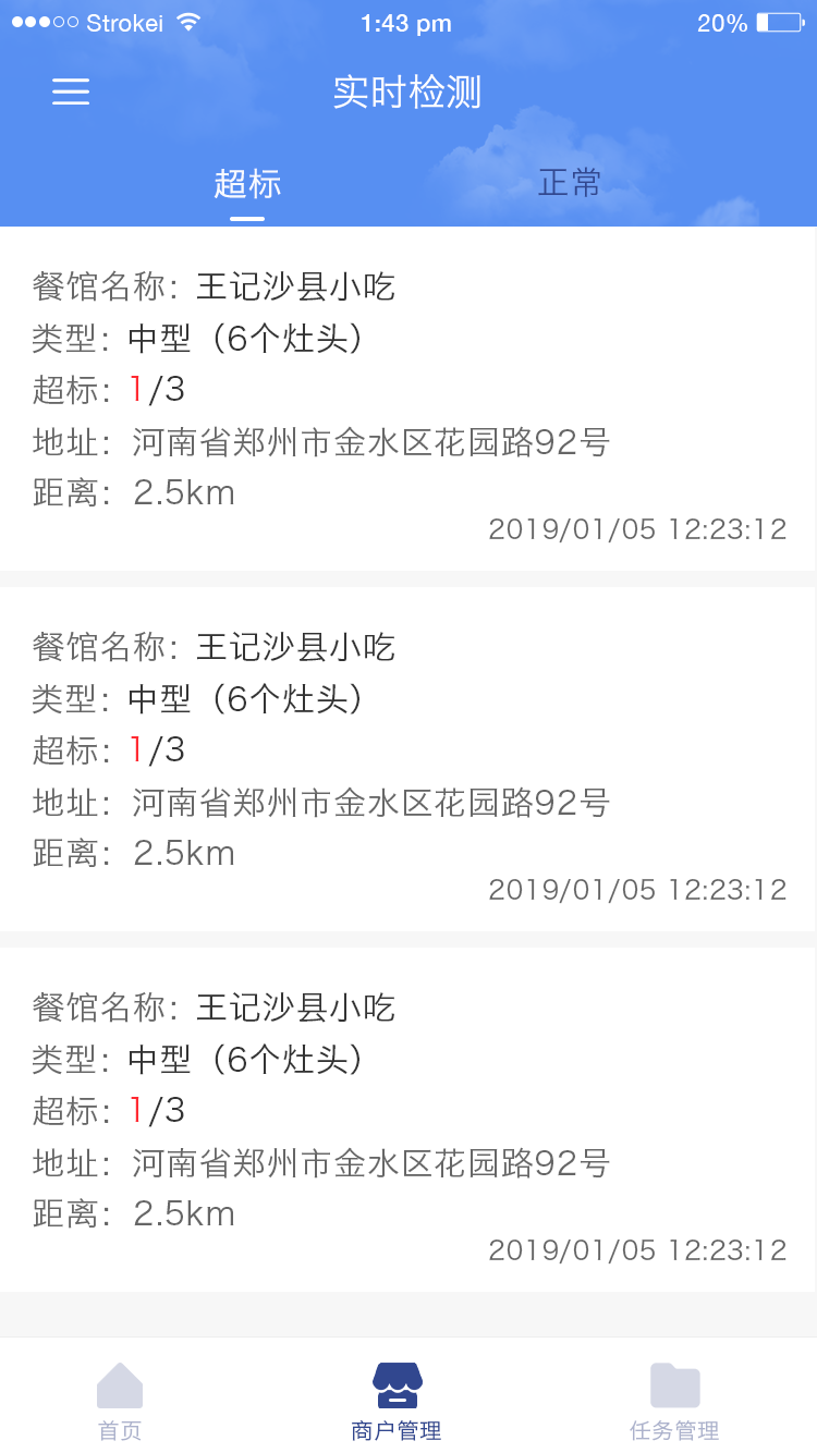 伊川油烟在线管理系统