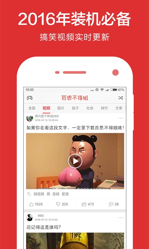百思不得姐美女视频娱乐社区手机app下载