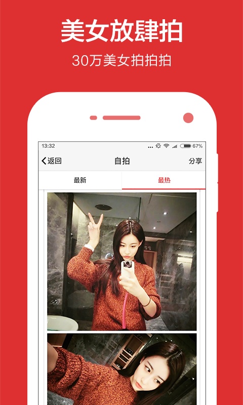 百思不得姐美女视频娱乐社区手机app下载