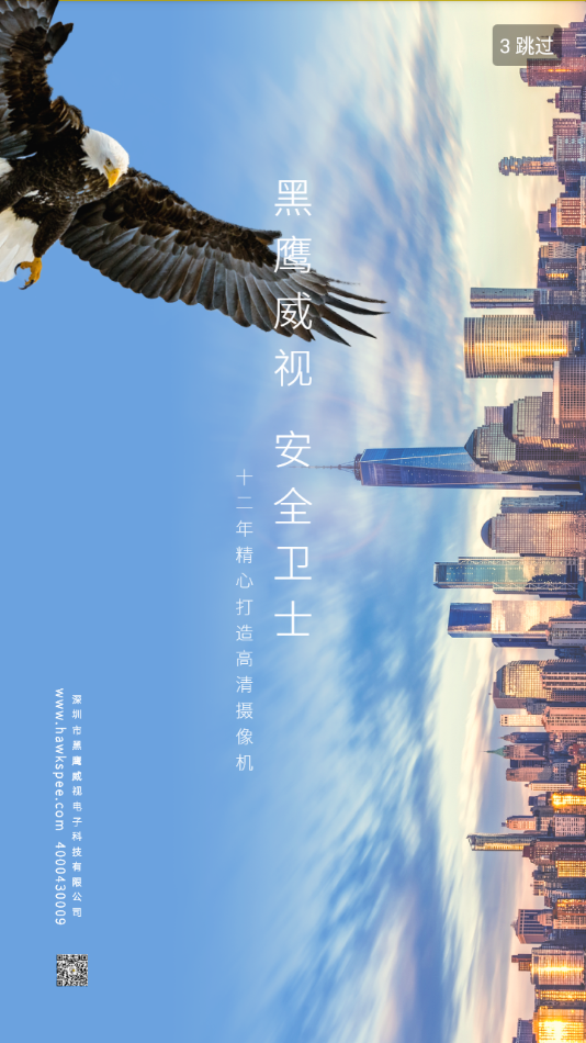 鹰网通app下载