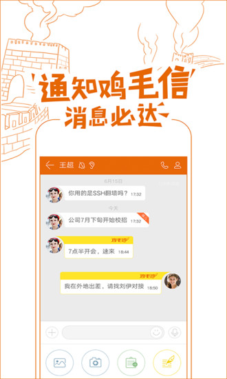 企业飞信手机客户端下载
