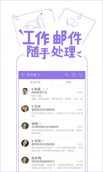 企业飞信手机客户端下载