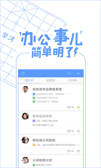 企业飞信手机客户端下载