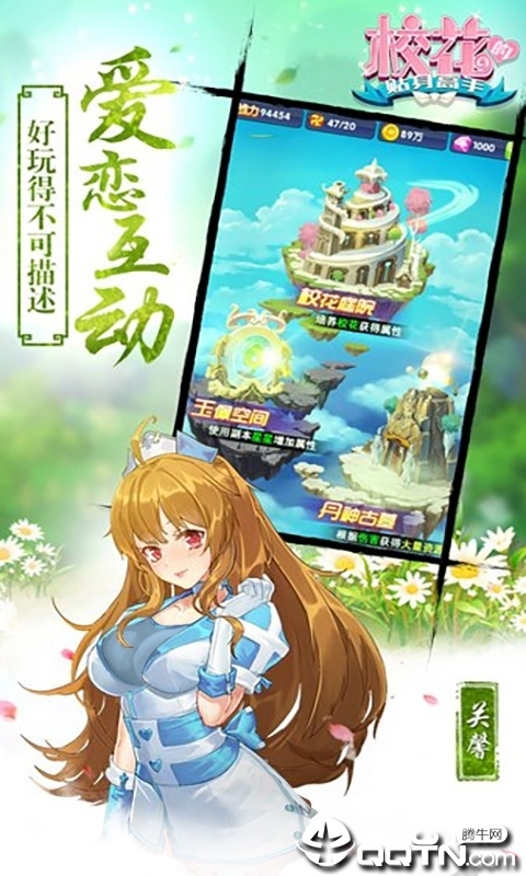 校花的贴身保镖满V版