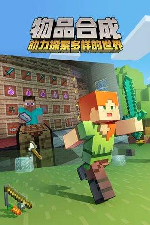 我的世界手游1.2.5安卓先遣服下载