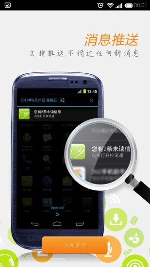 和校园福建版下载