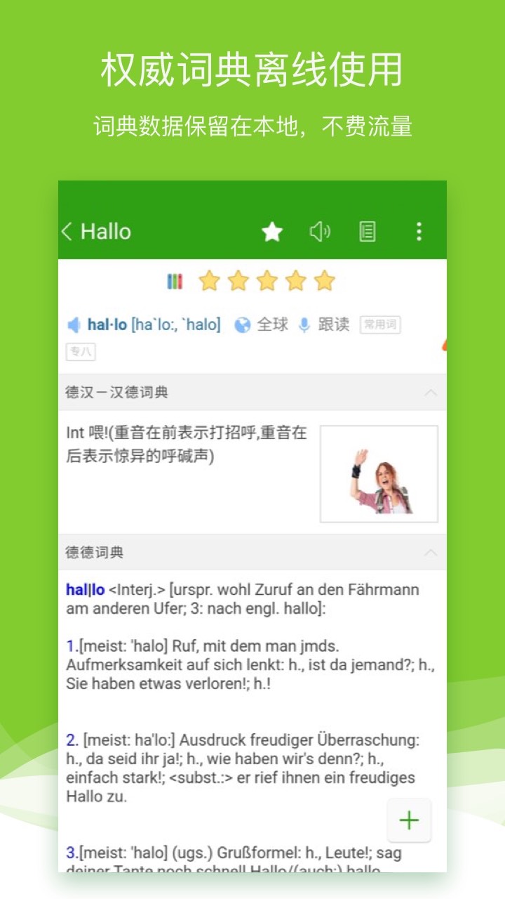 德语助手app下载安卓版