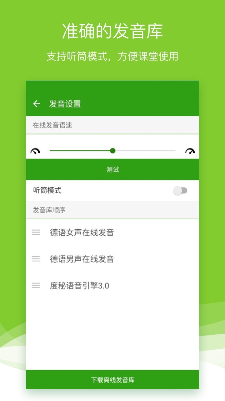 德语助手app下载安卓版