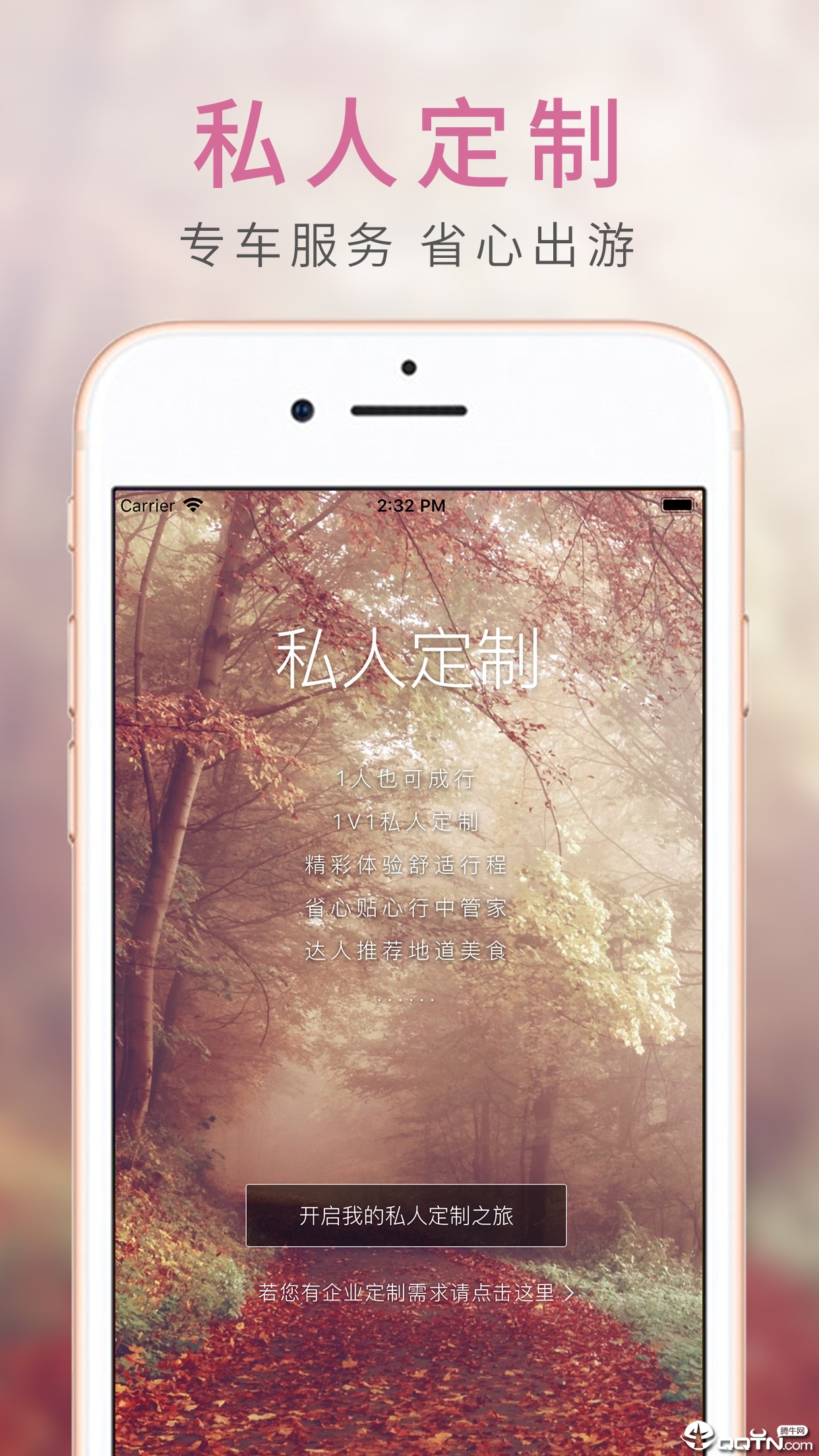 斑马旅游app