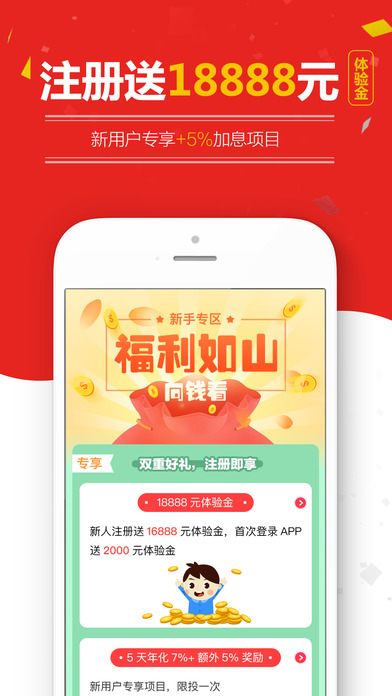 快车财富ios版官方下载