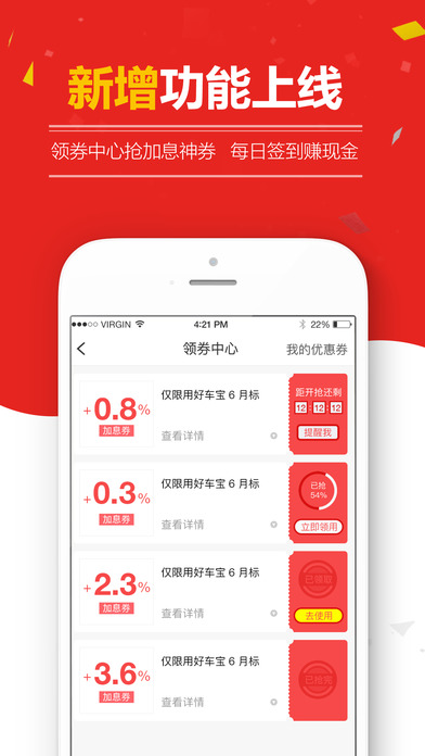 快车财富ios版官方下载