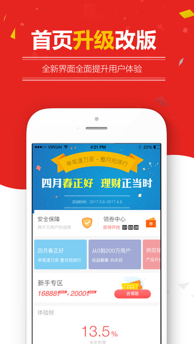 快车财富ios版官方下载