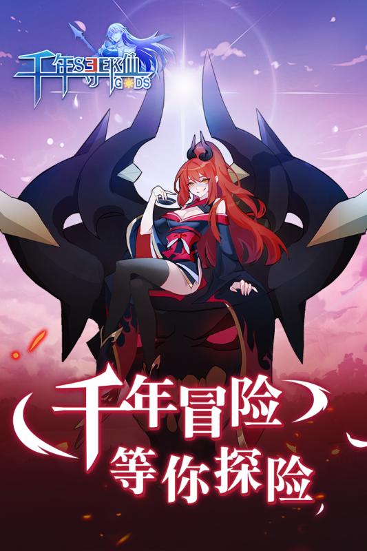 千年寻仙华为版
