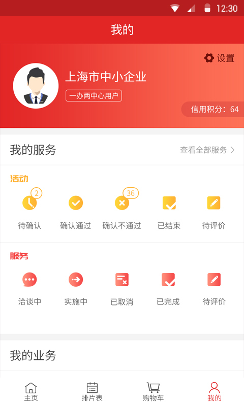 上海市企业服务云平台