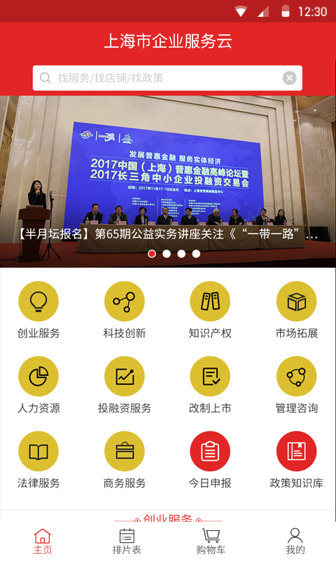 上海市企业服务云平台