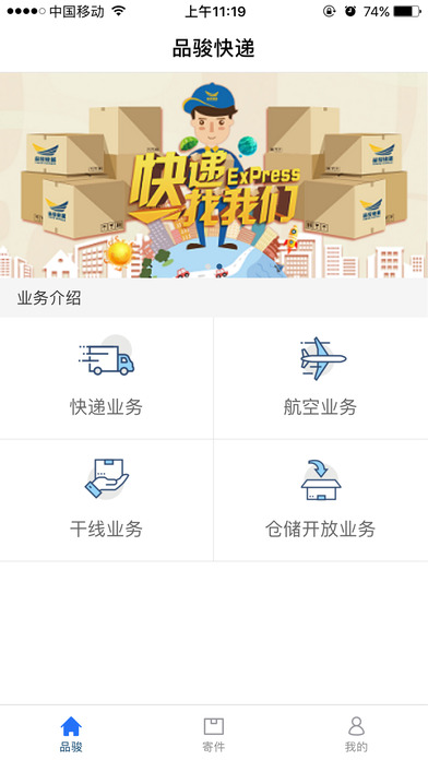 品骏快递app下载