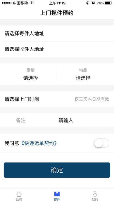 品骏快递app下载