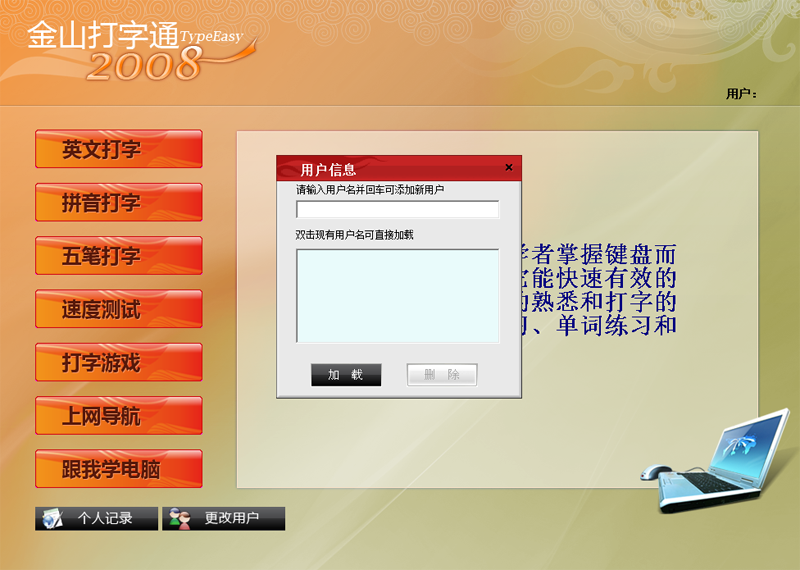 金山打字通2008官方免费下载