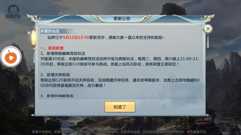 神仙浩劫手游