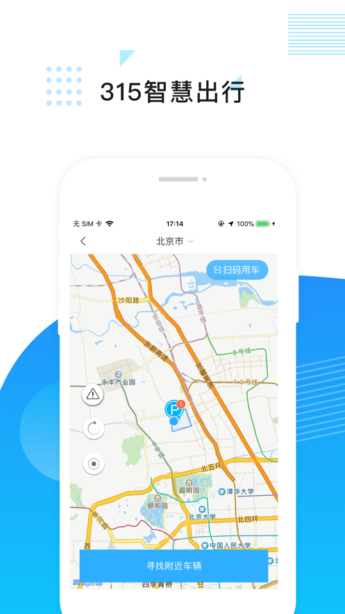 315智慧出行iOS版