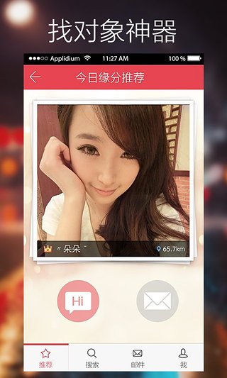 缘来客iOS版下载