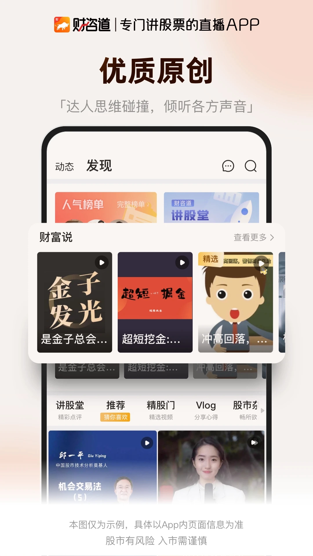 财咨道app