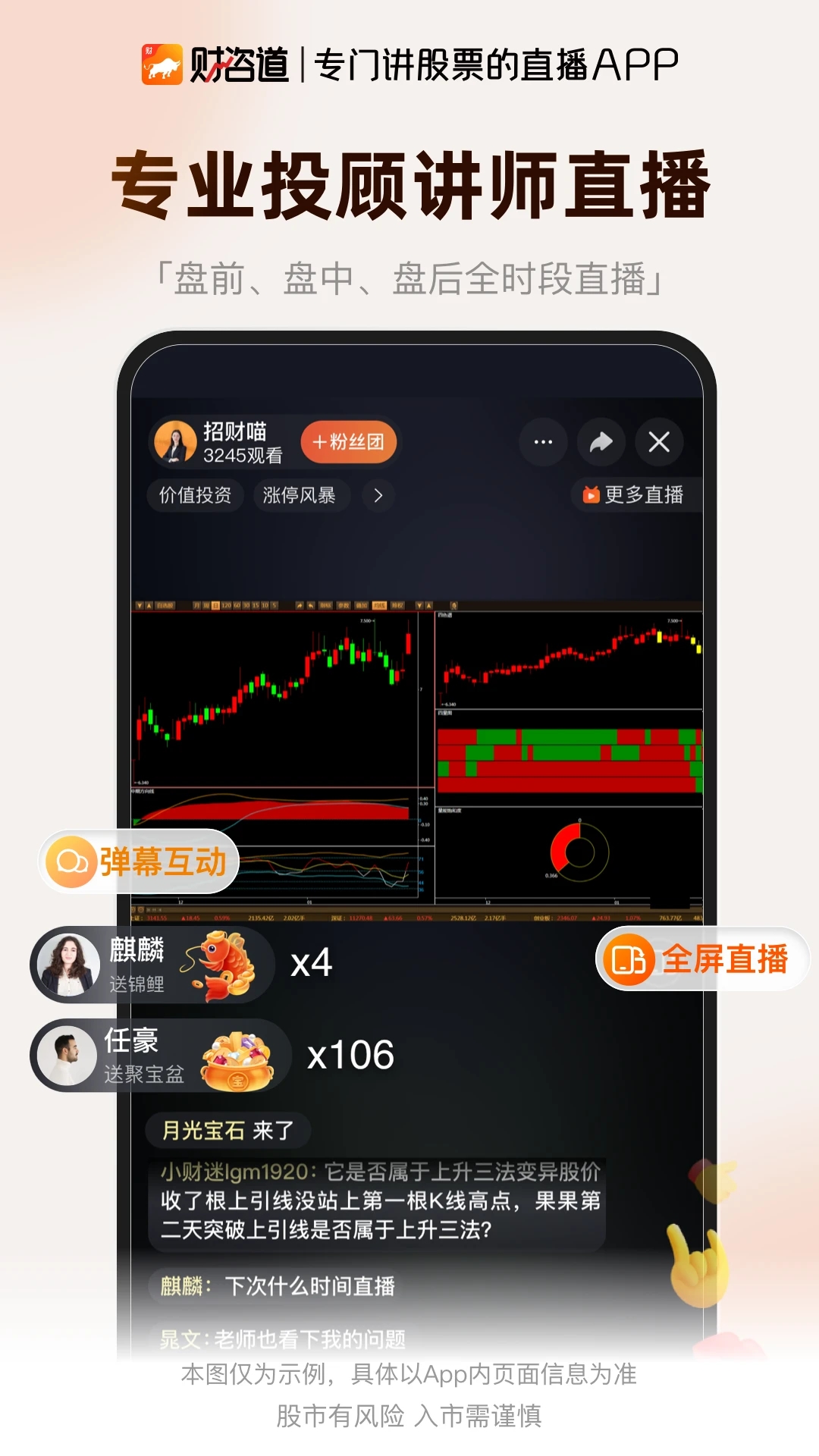 财咨道app