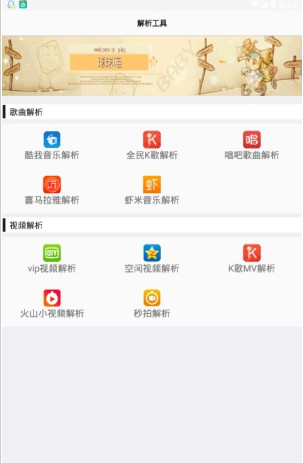 浅陌解析软件