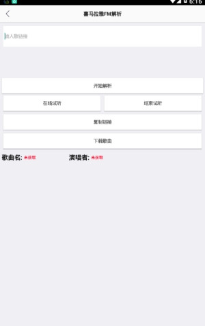 浅陌解析软件