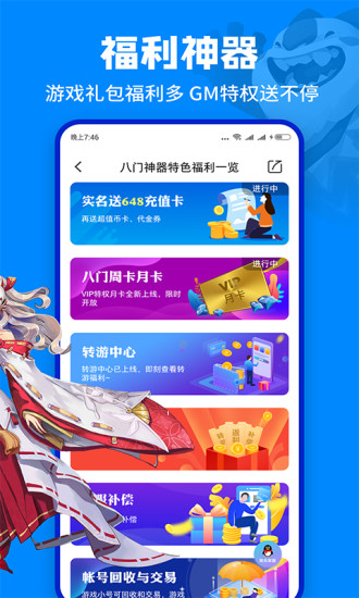 2024八门神器最新版下载