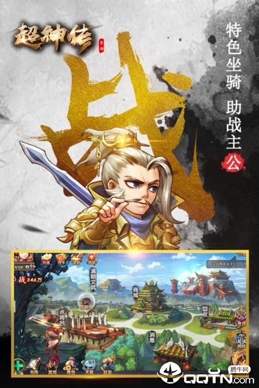 超神传手游