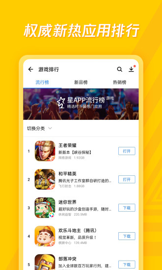 腾讯应用宝下载2024最新版