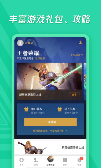 腾讯应用宝下载2024最新版