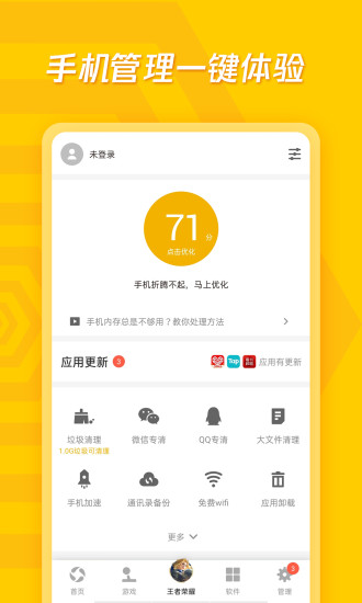 腾讯应用宝下载2024最新版