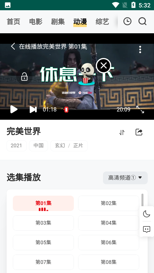 FreeOK-追剧也很卷