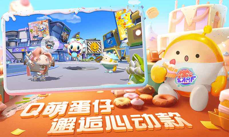 蛋仔派对国际服