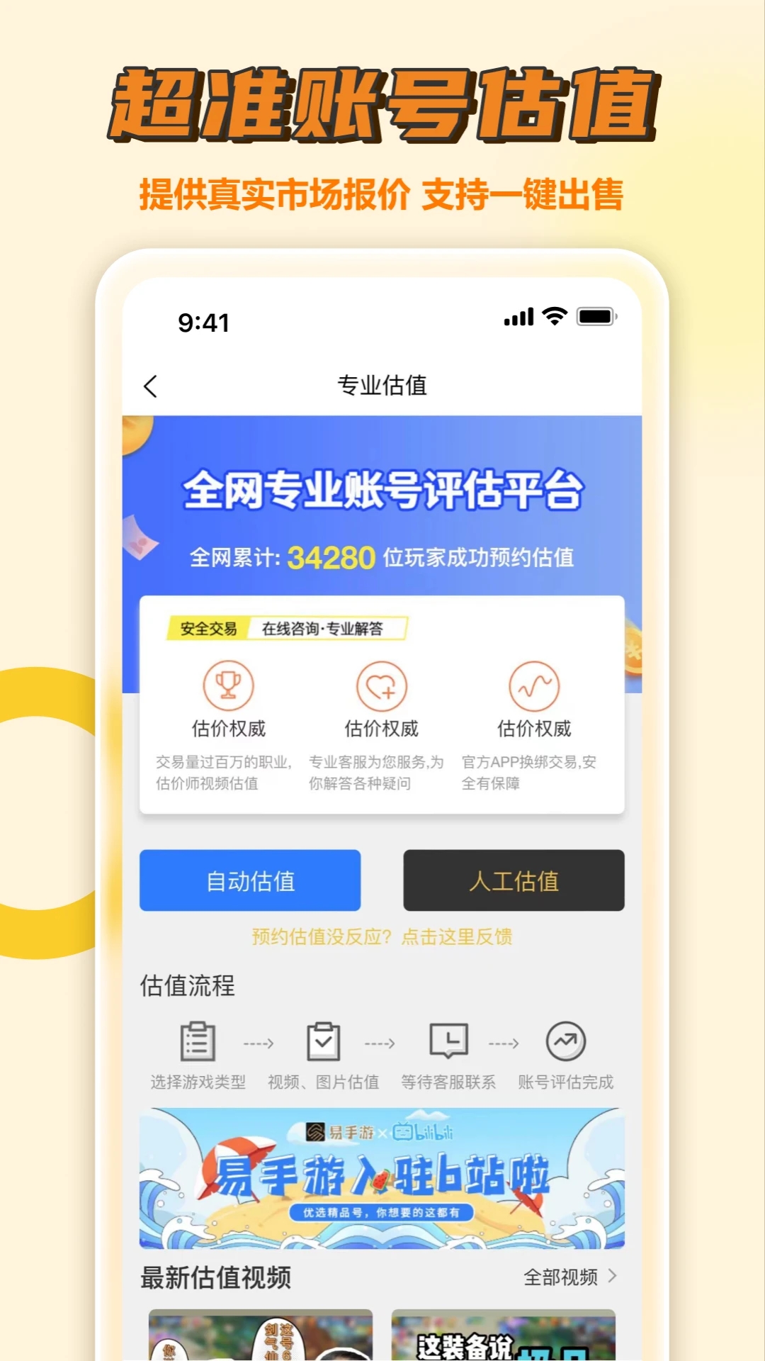 易手游app下载