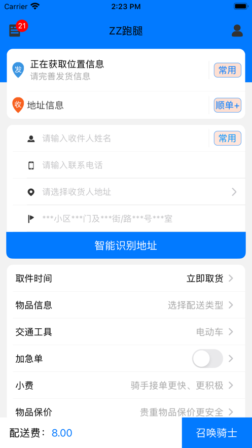 ZZ跑腿app