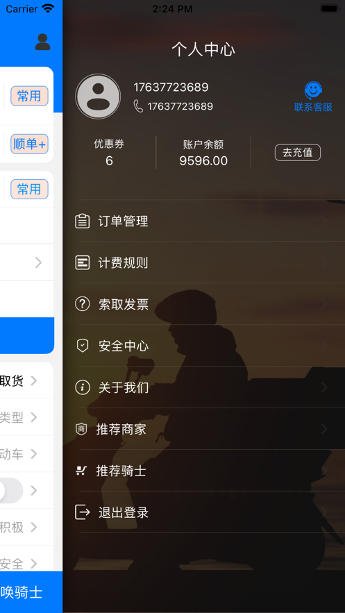 ZZ跑腿app