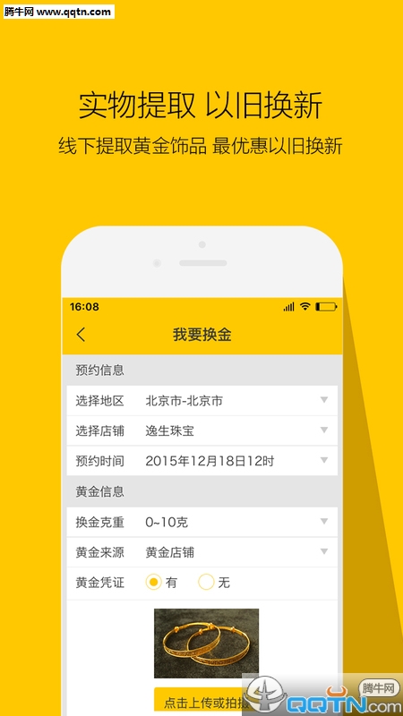黄金黄金安卓应用下载