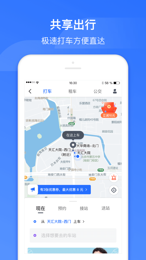 国铁吉讯-掌上高铁官方ios版