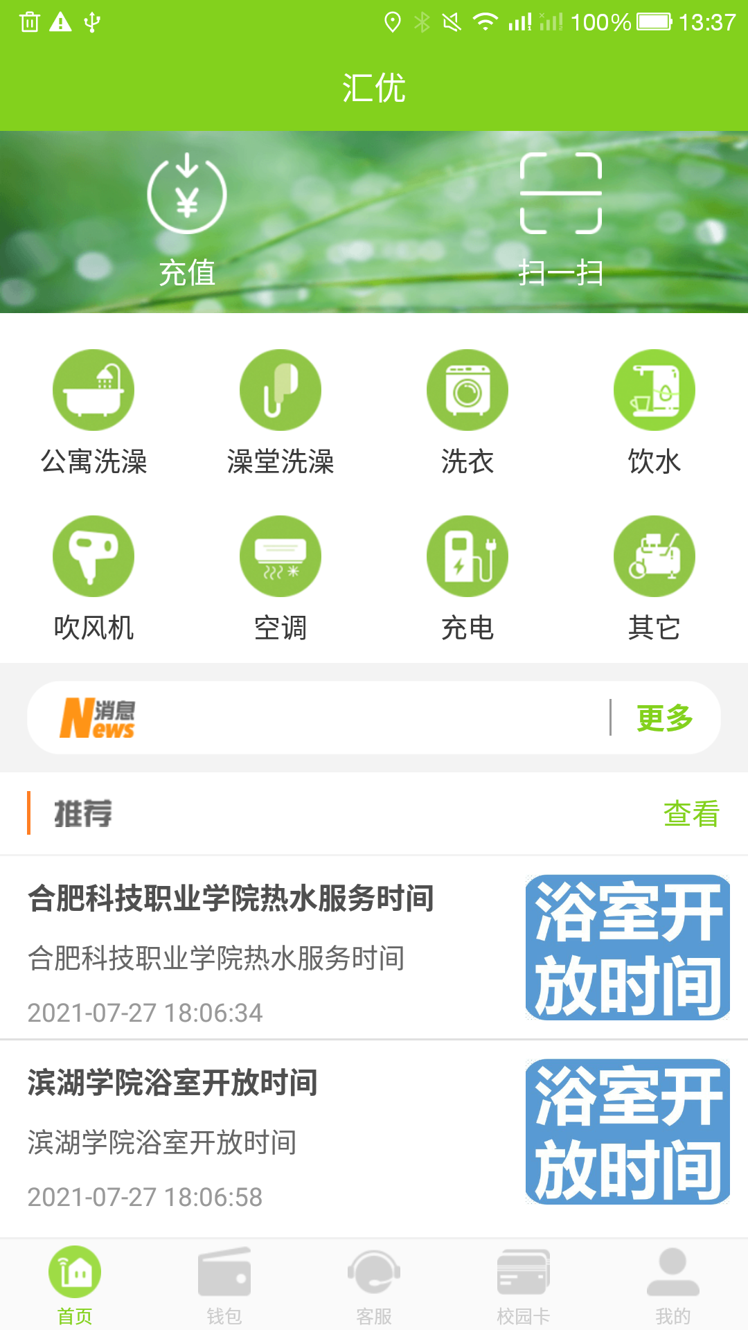 汇优App下载安卓版