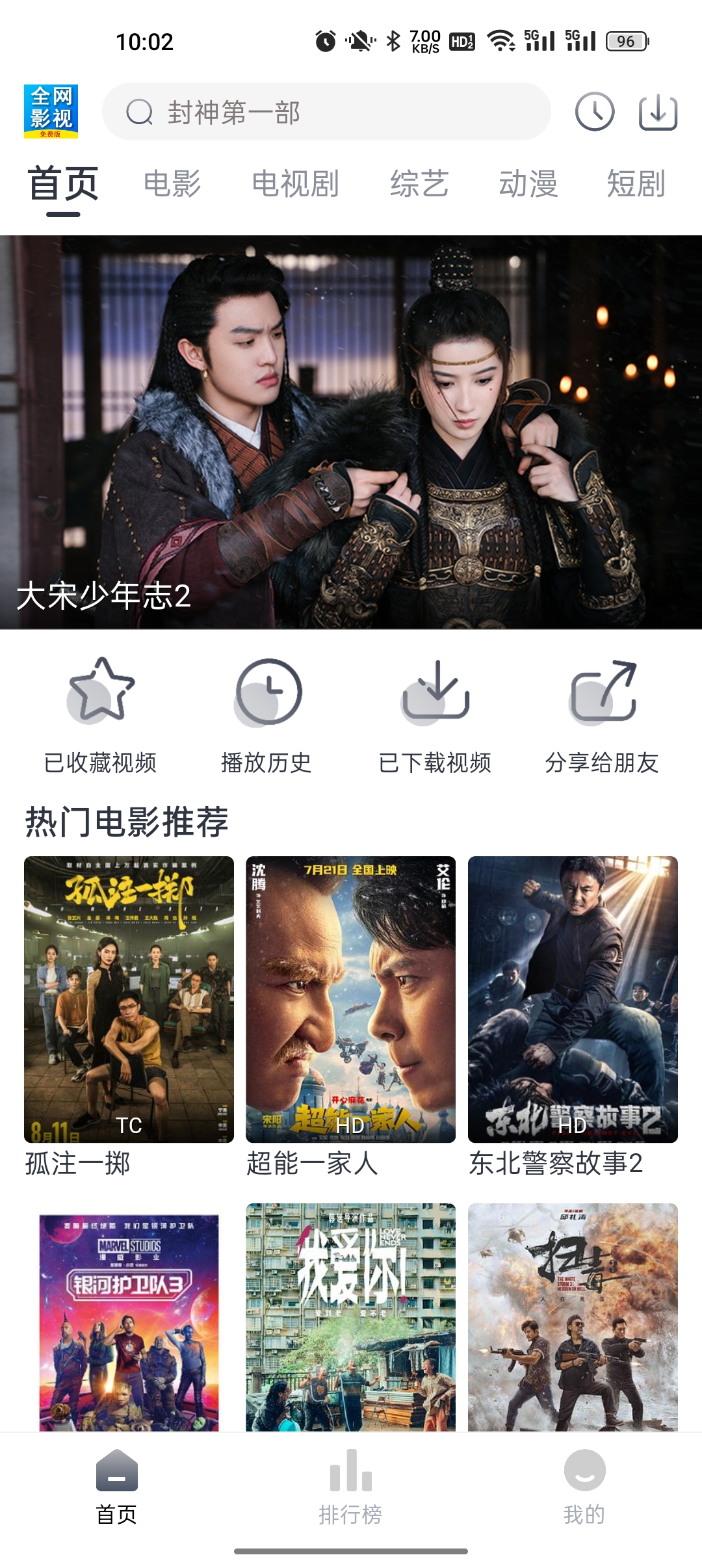 全网影视app