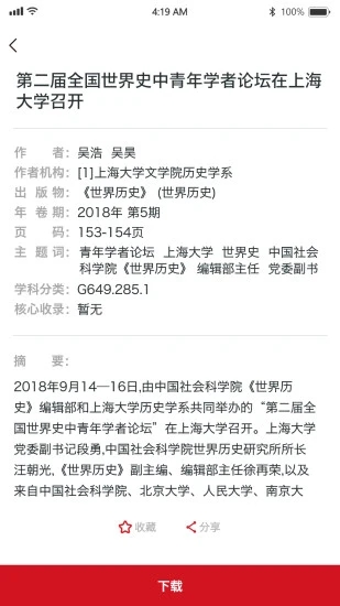 国家哲学社会科学文献中心APP