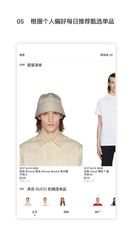 SSENSE中国官方app